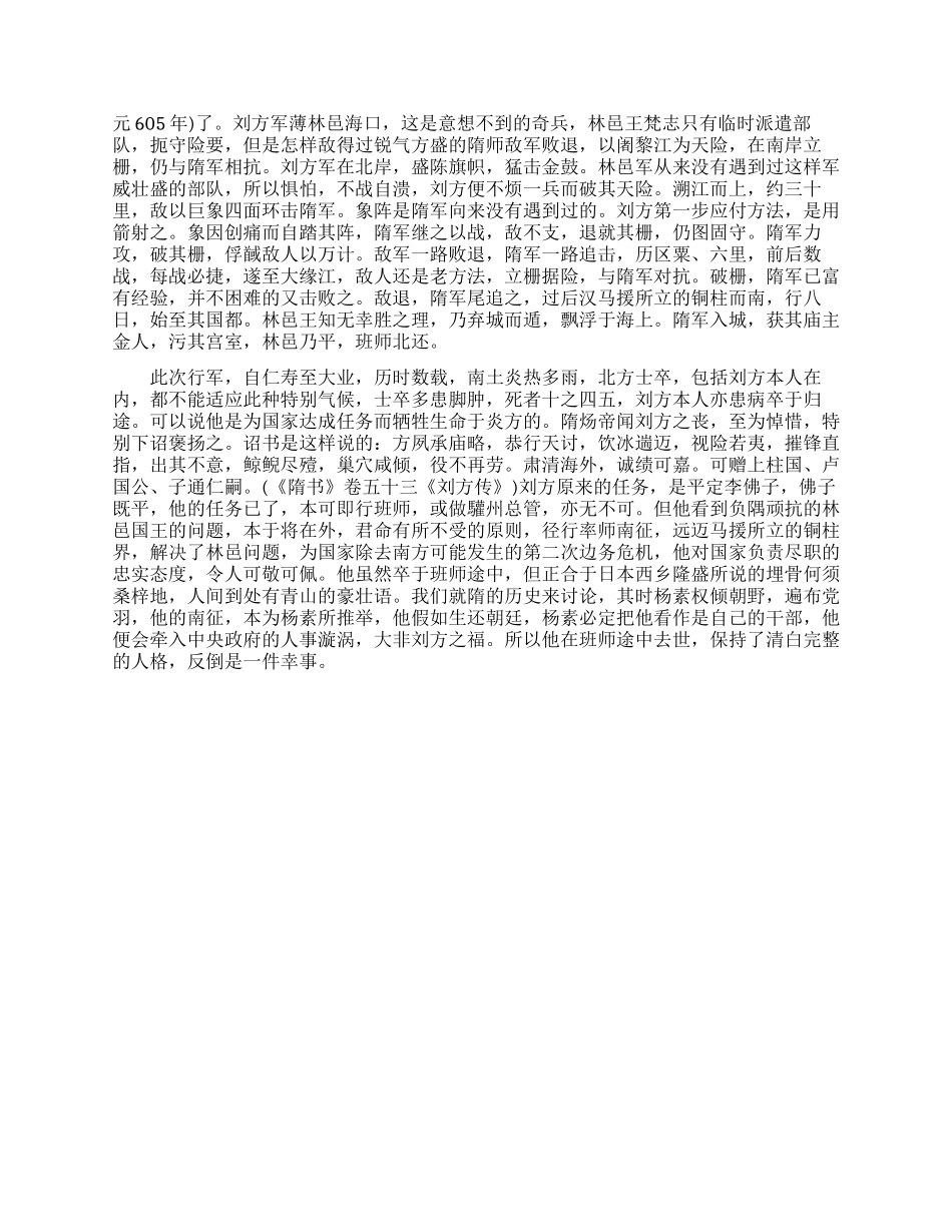 刘方的人物生平_第2页