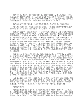 刘方的人物生平