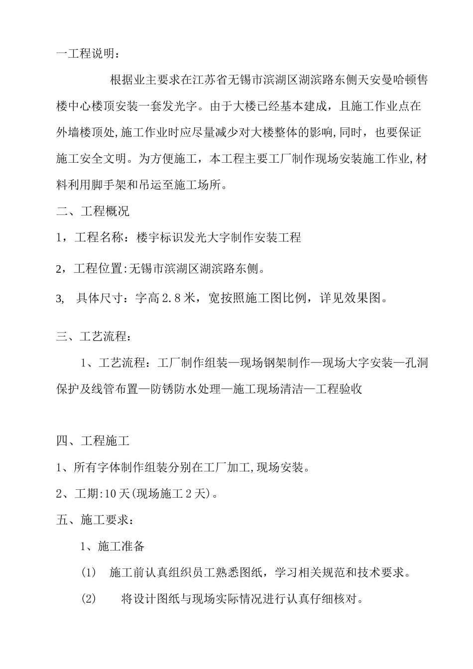 发光字施工方案_第2页