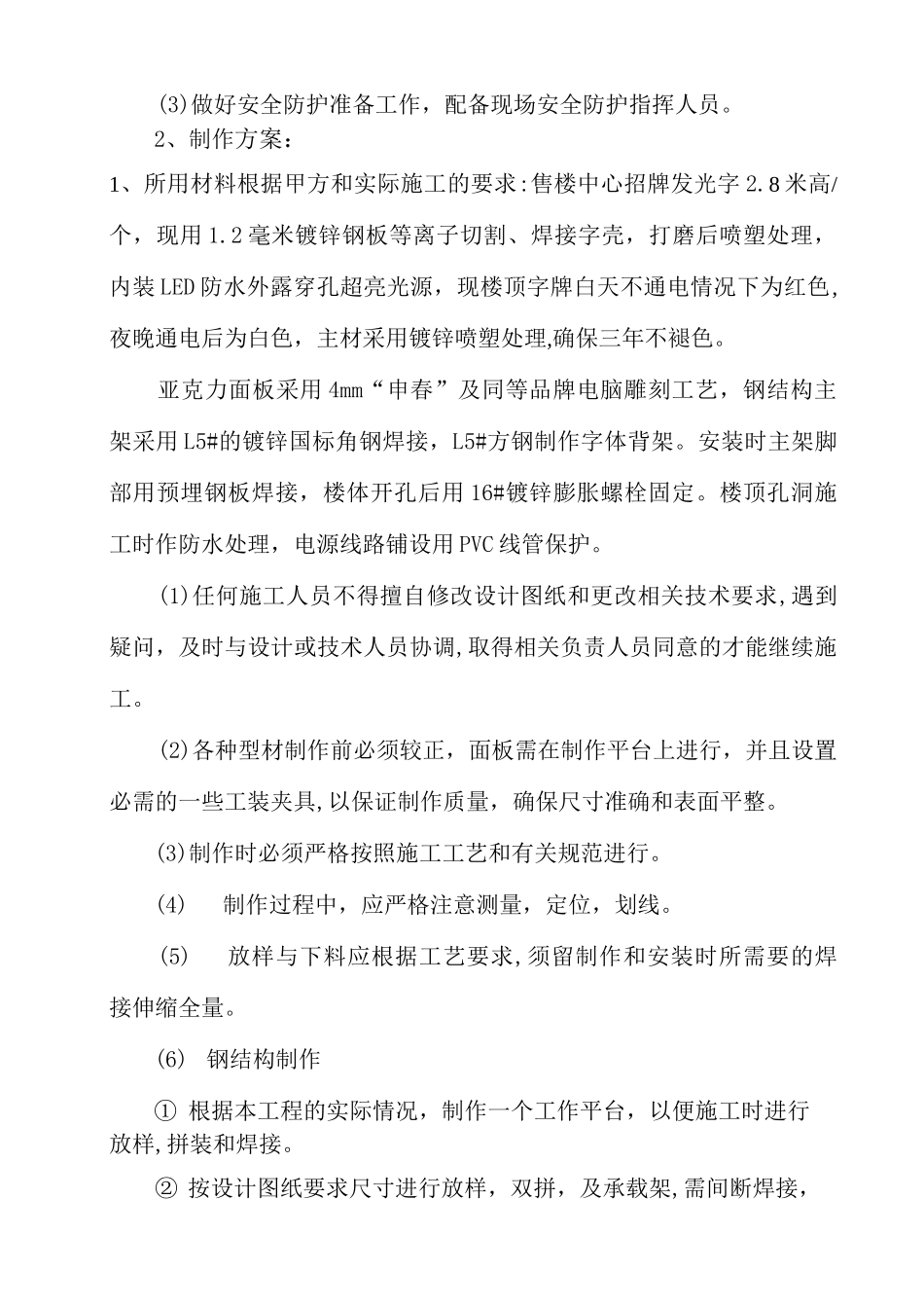 发光字施工方案_第3页