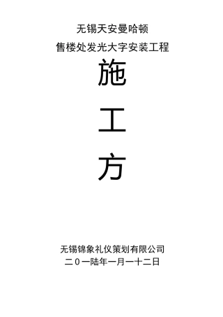 发光字施工方案