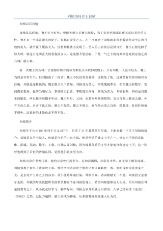 刘桢为何以石自喻