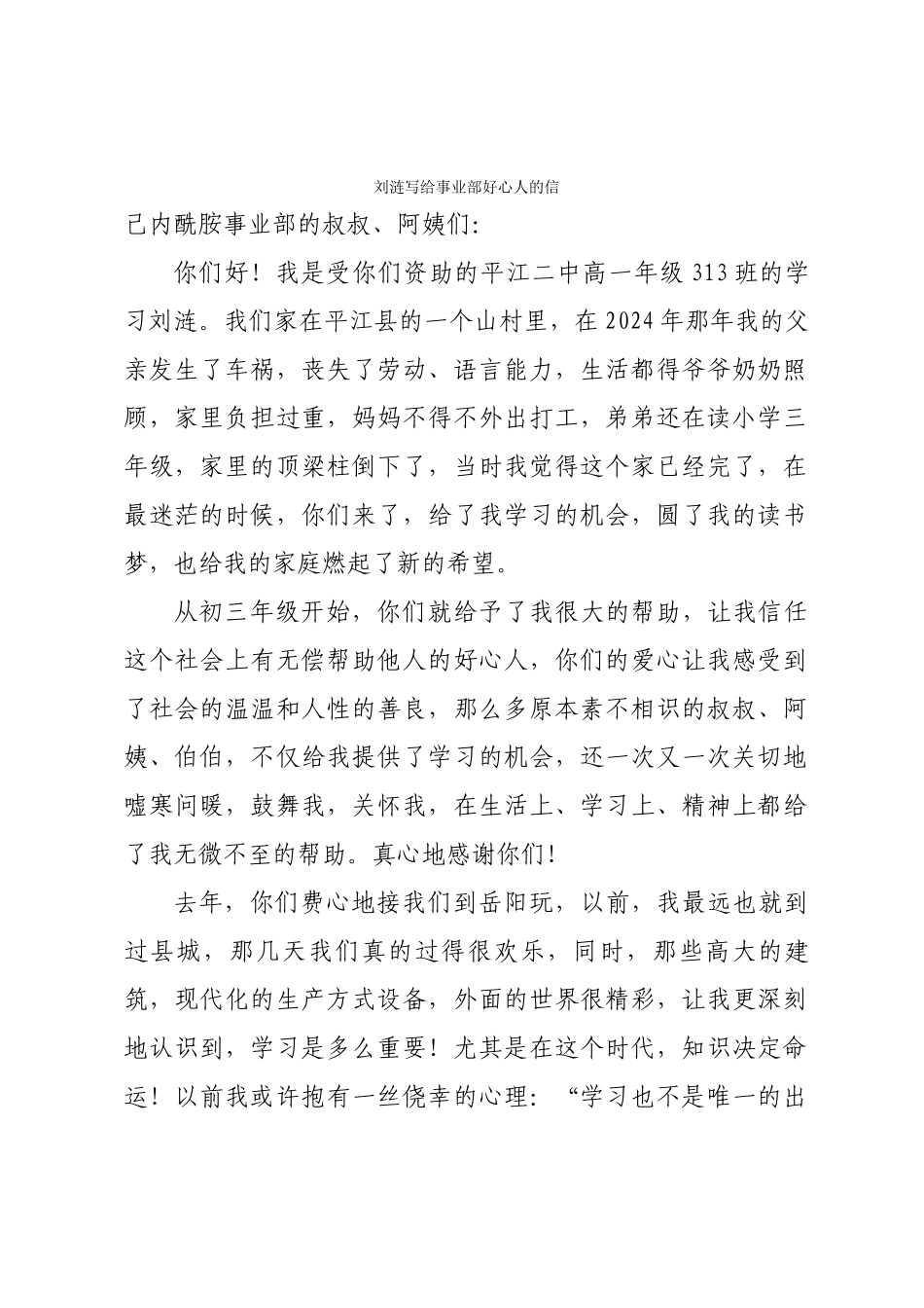 刘涟写给事业部的信_第1页