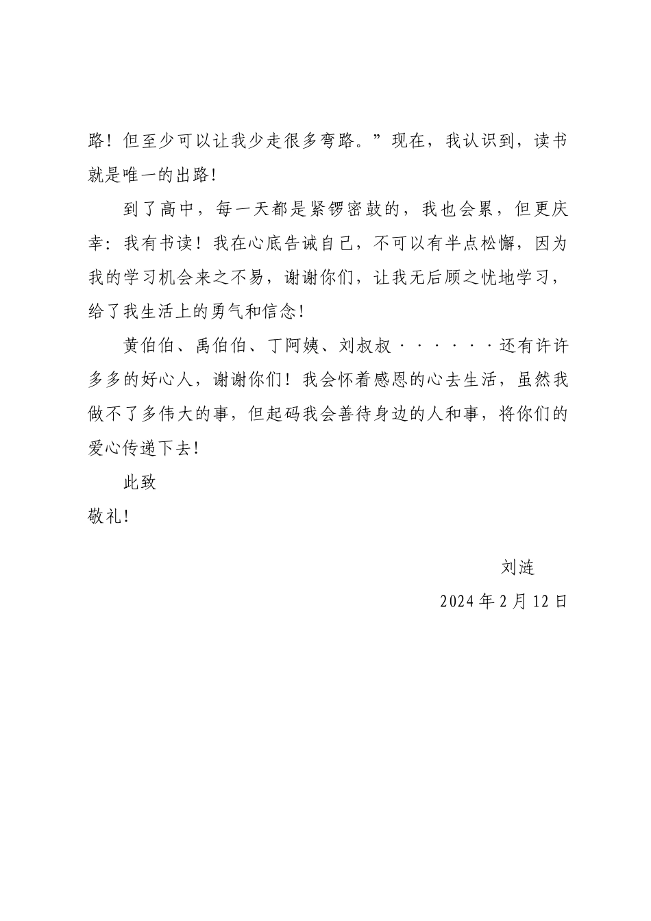 刘涟写给事业部的信_第2页