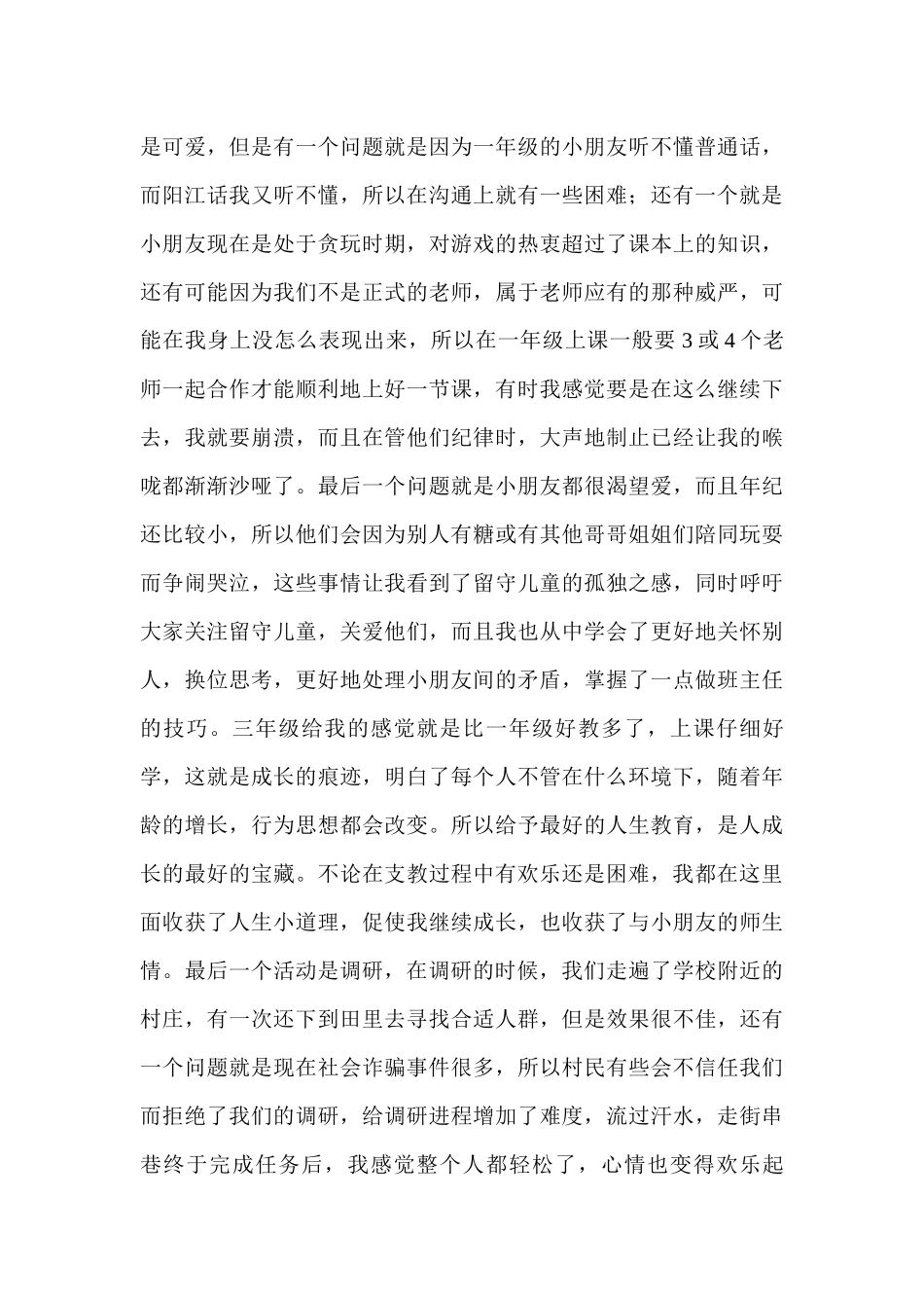 刘淑敏-三下乡总结_第2页