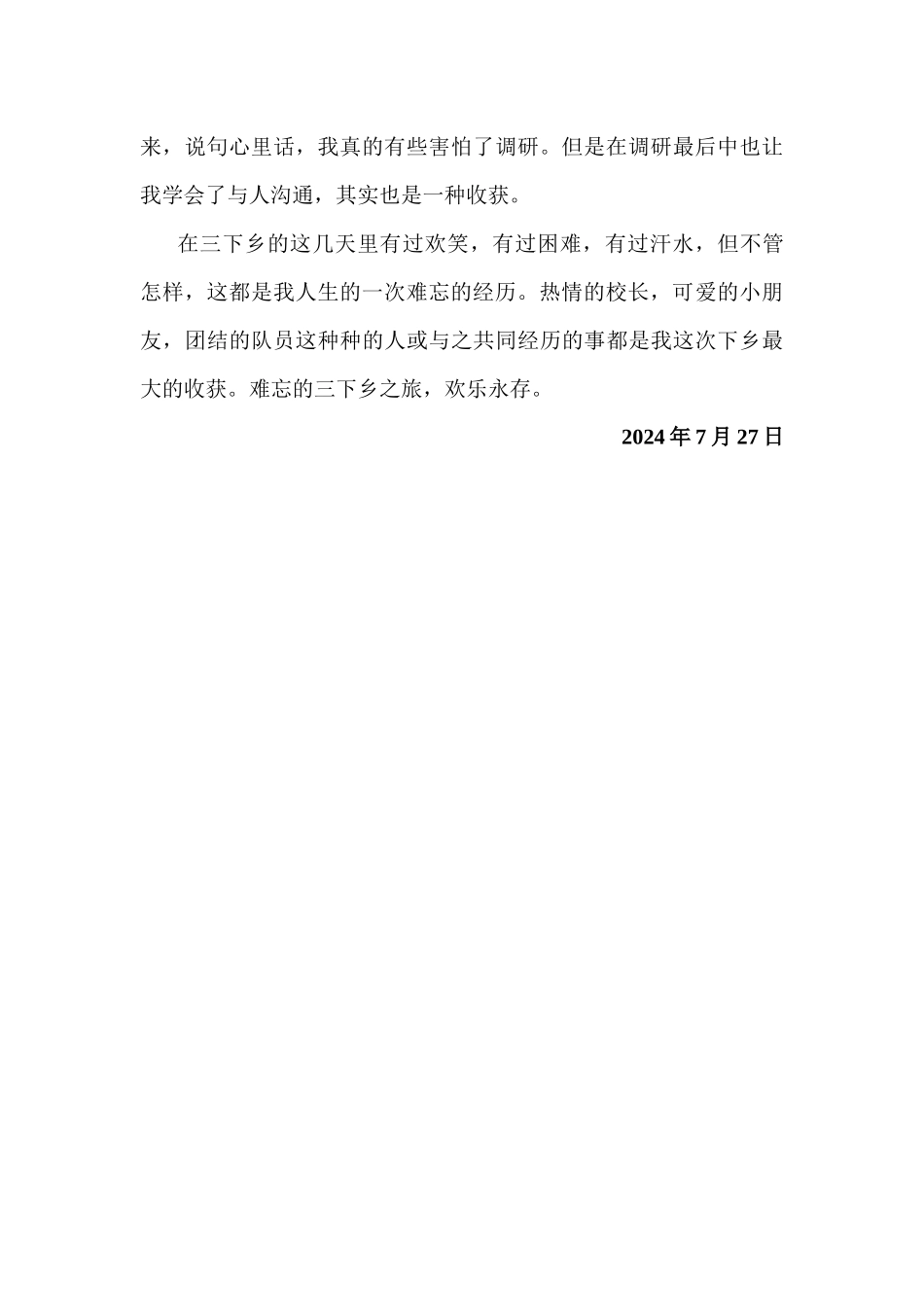 刘淑敏-三下乡总结_第3页