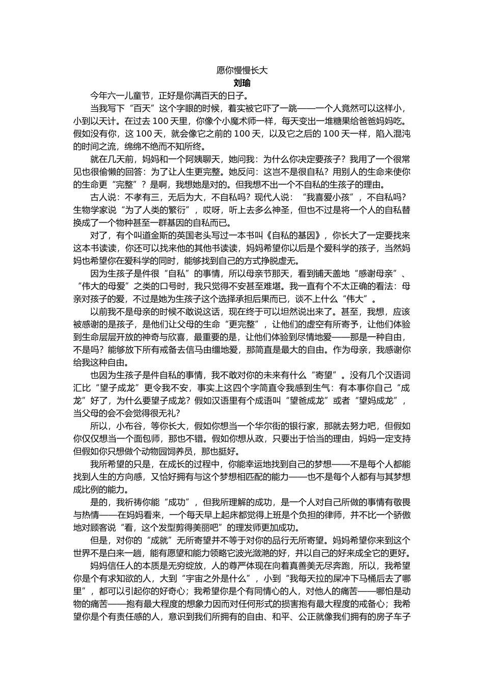 刘瑜：愿你慢慢长大_第1页