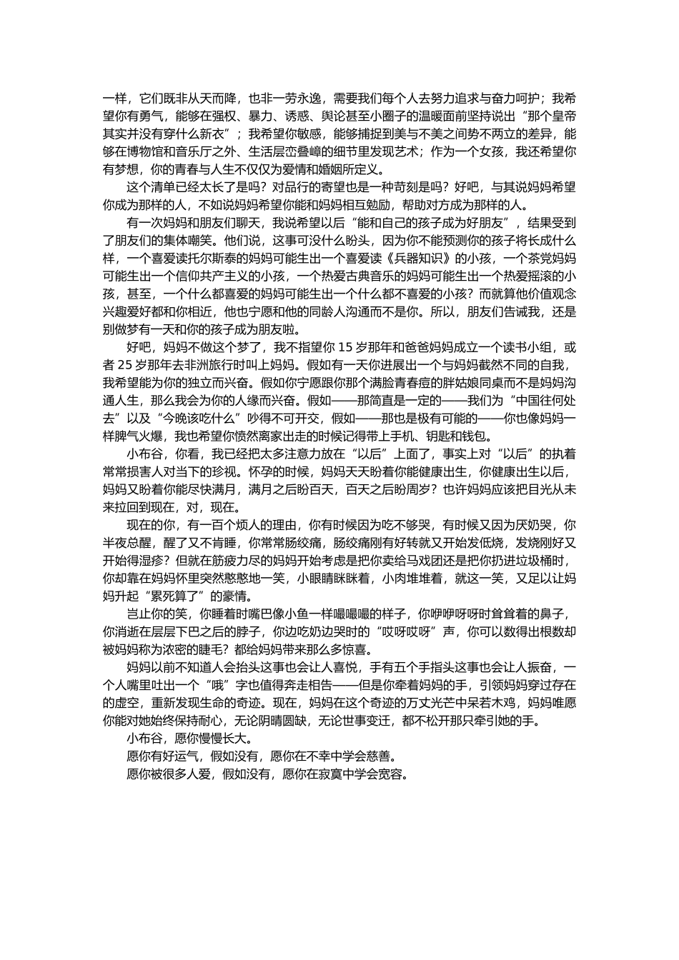 刘瑜：愿你慢慢长大_第2页