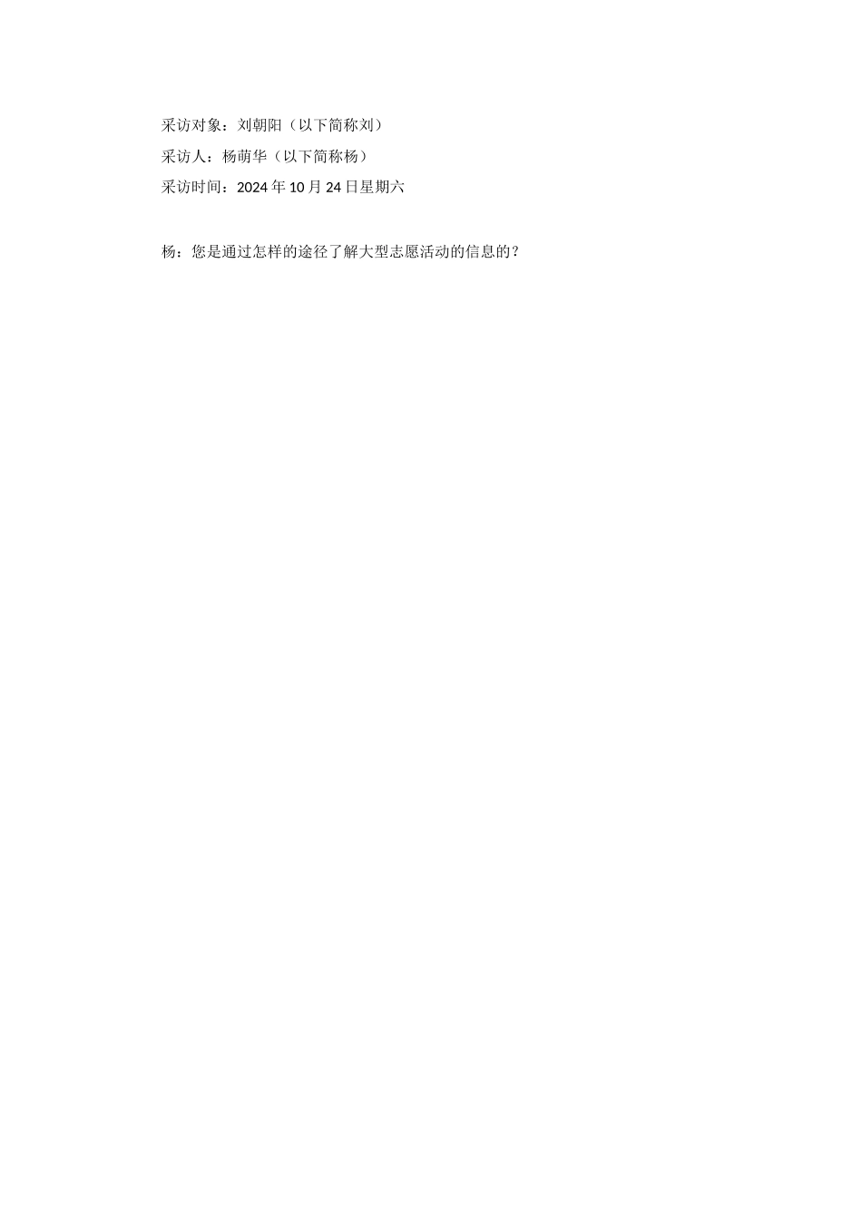 刘朝阳-记录-杨萌华-10月24日_第1页