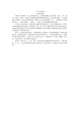 刘苑李--三下乡心得体会