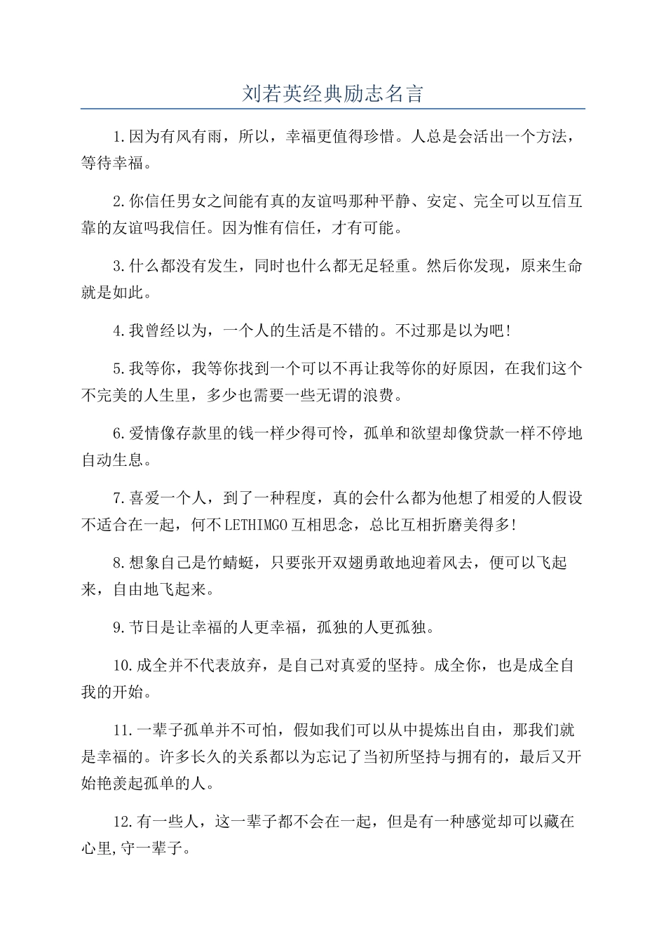 刘若英经典励志名言_第1页