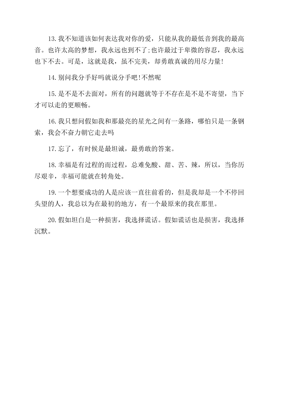 刘若英经典励志名言_第2页