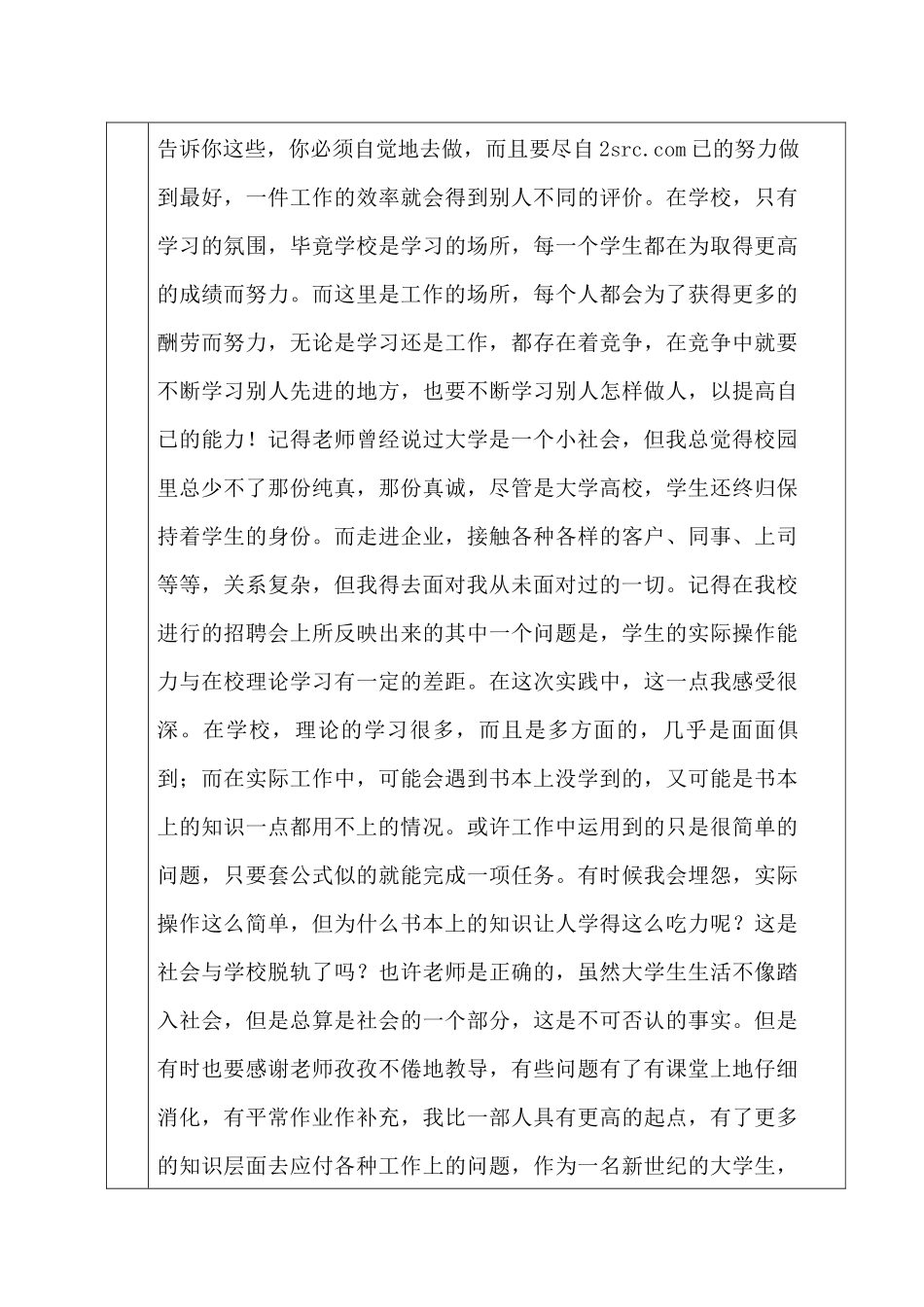刘洋-202430020466-暑假学生社会实践登记表_第2页