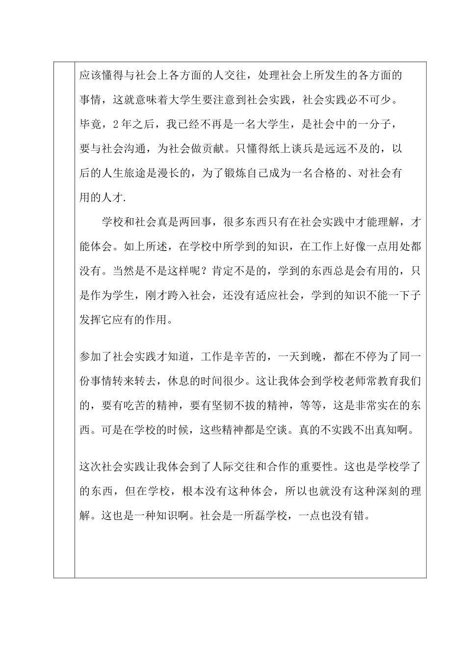 刘洋-202430020466-暑假学生社会实践登记表_第3页