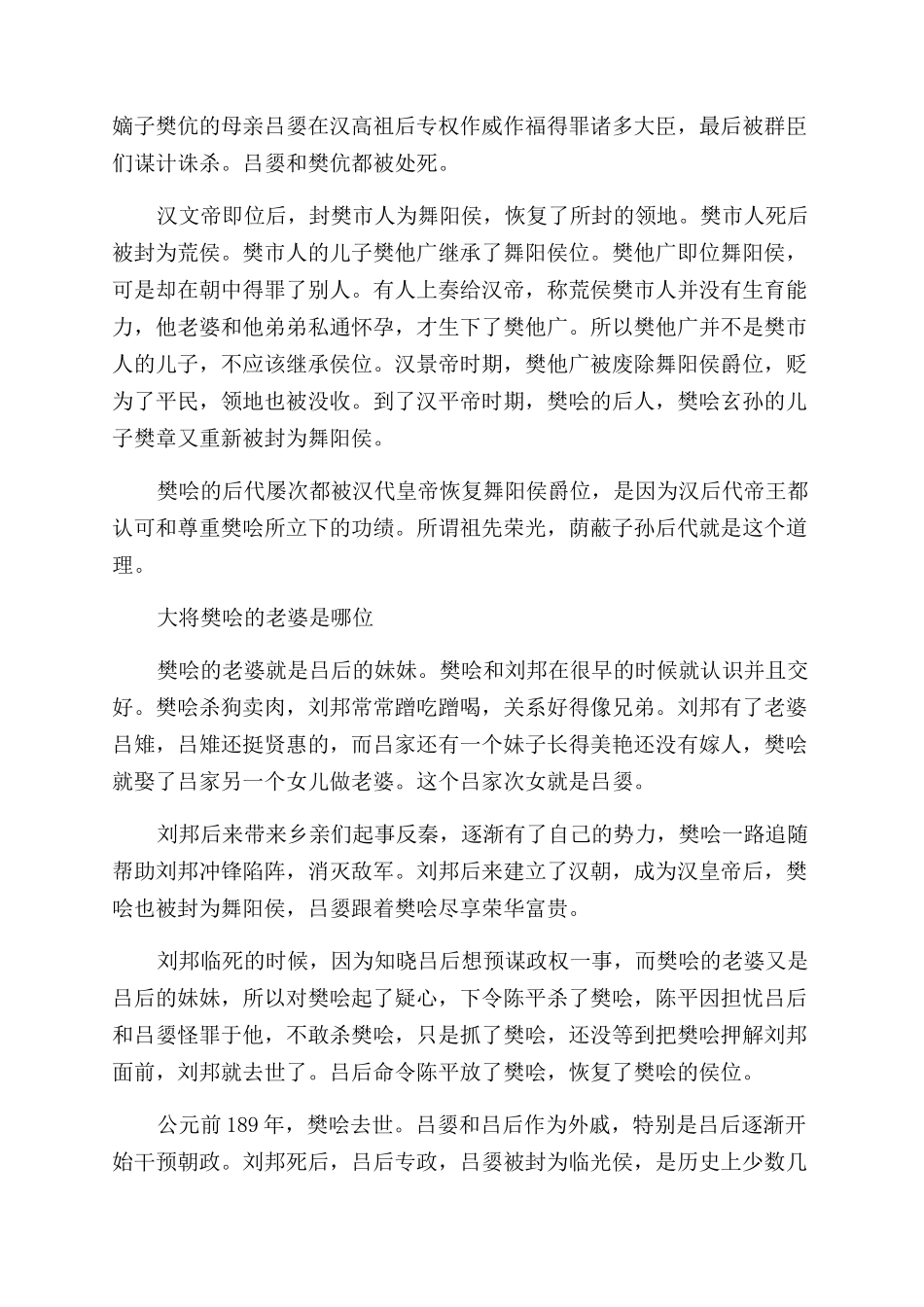 刘邦大将樊哙个人简介_第2页