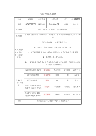 刘裕裕-第一讲干部培训班反馈表