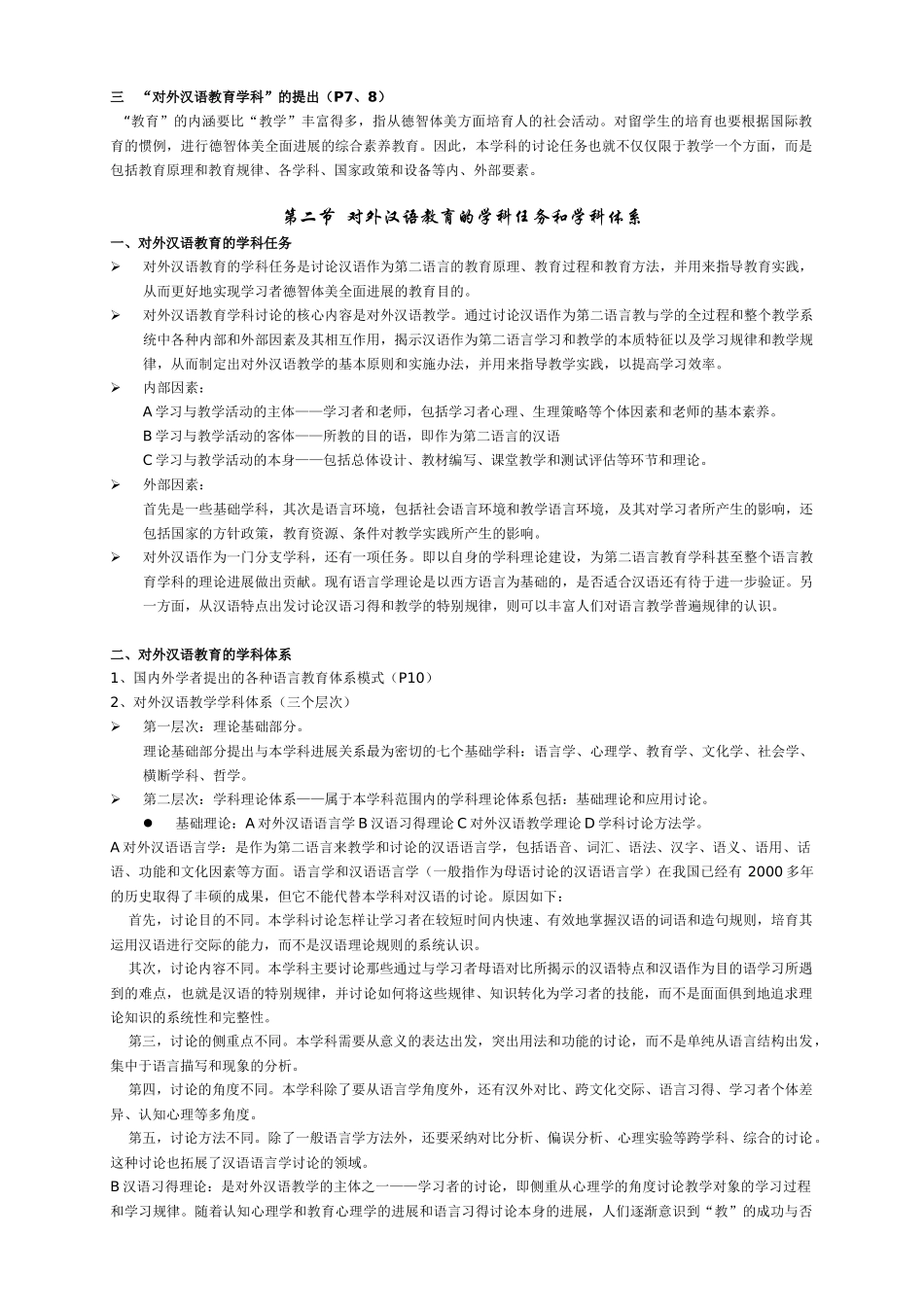 刘珣版对外汉语教育学引论笔记_第2页