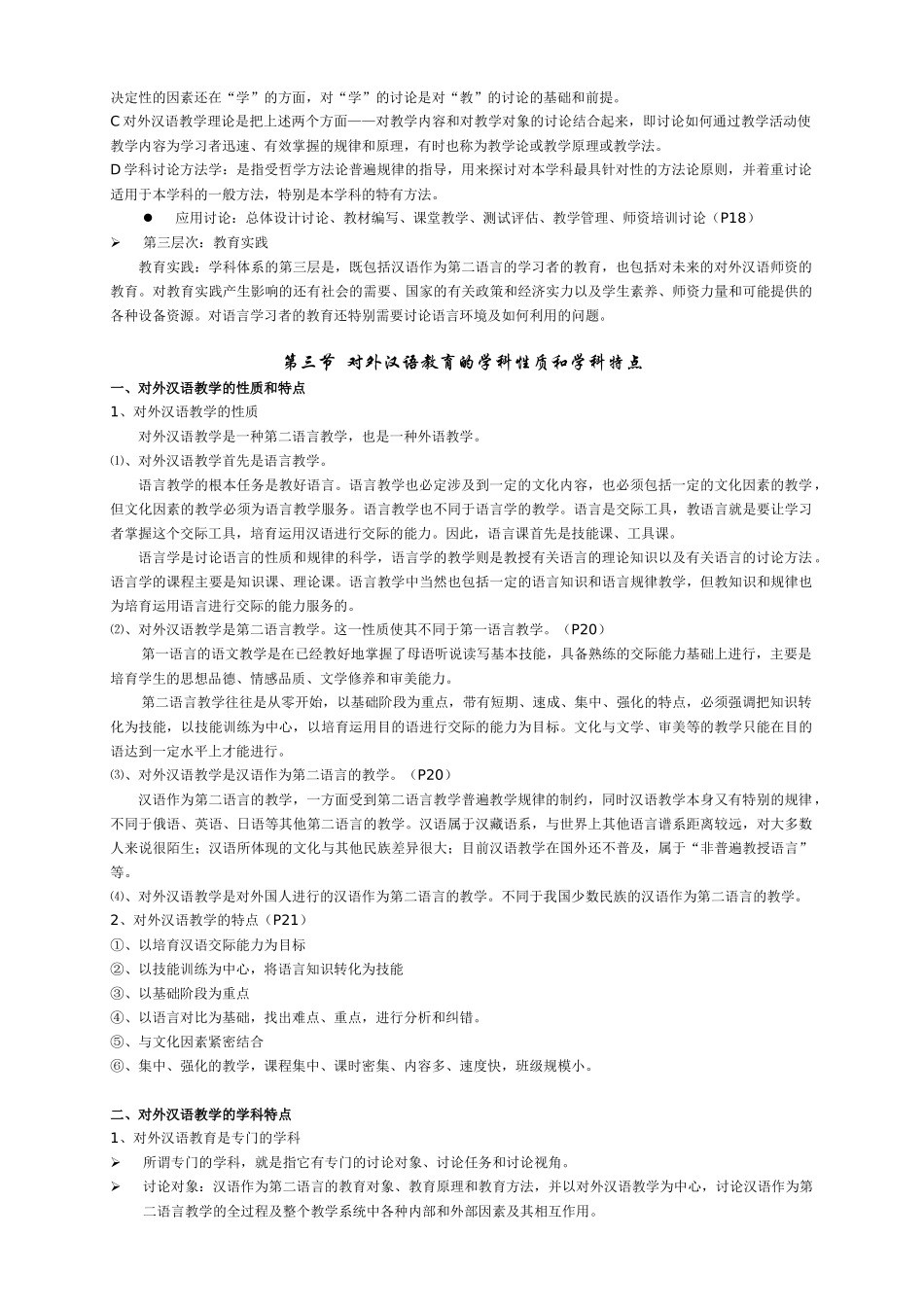 刘珣版对外汉语教育学引论笔记_第3页
