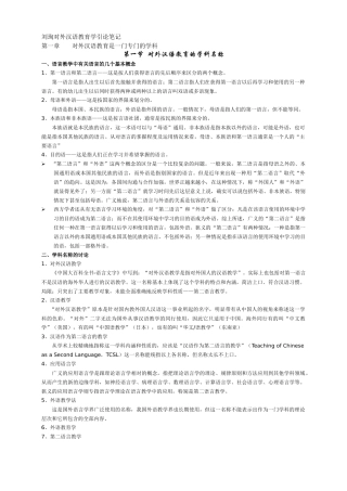 刘珣版对外汉语教育学引论笔记