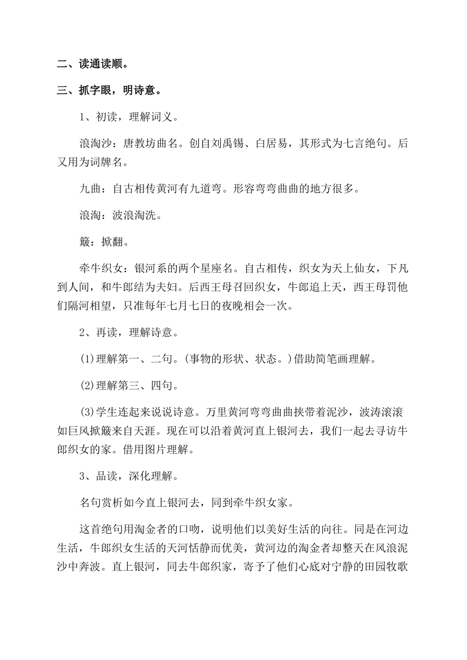 刘禹锡浪淘沙教学设计_第2页