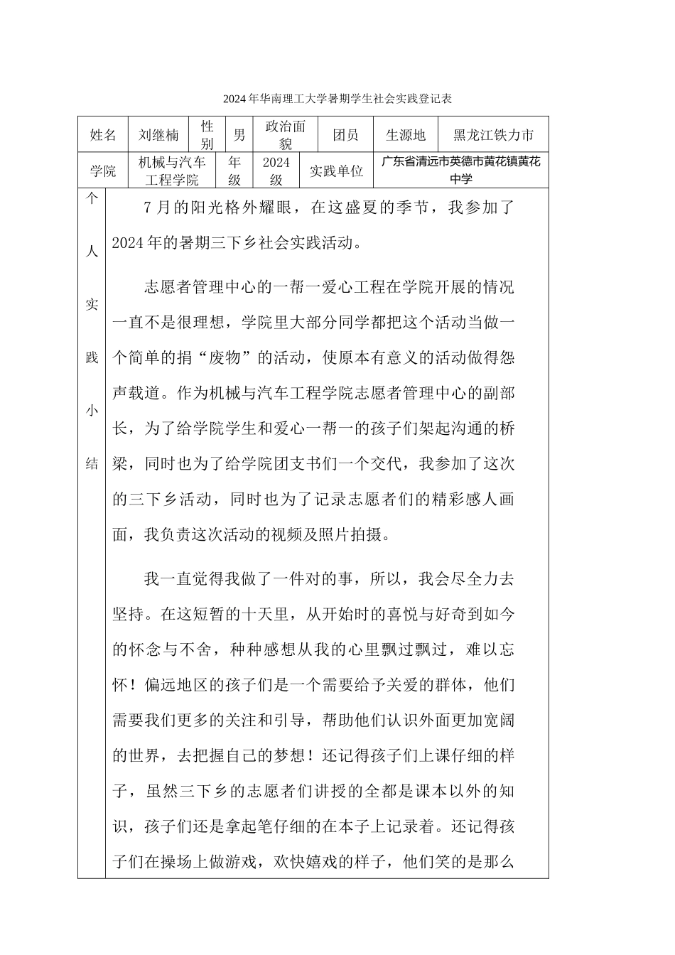 刘继楠-----暑期社会实践登记表_第1页