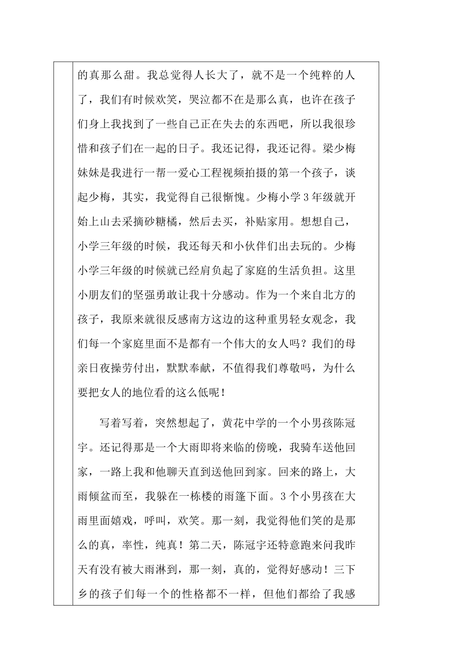 刘继楠-----暑期社会实践登记表_第2页