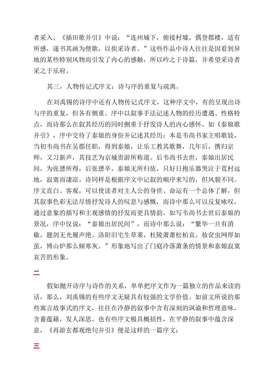 刘禹锡诗序合一的创作模式及其成因_第2页