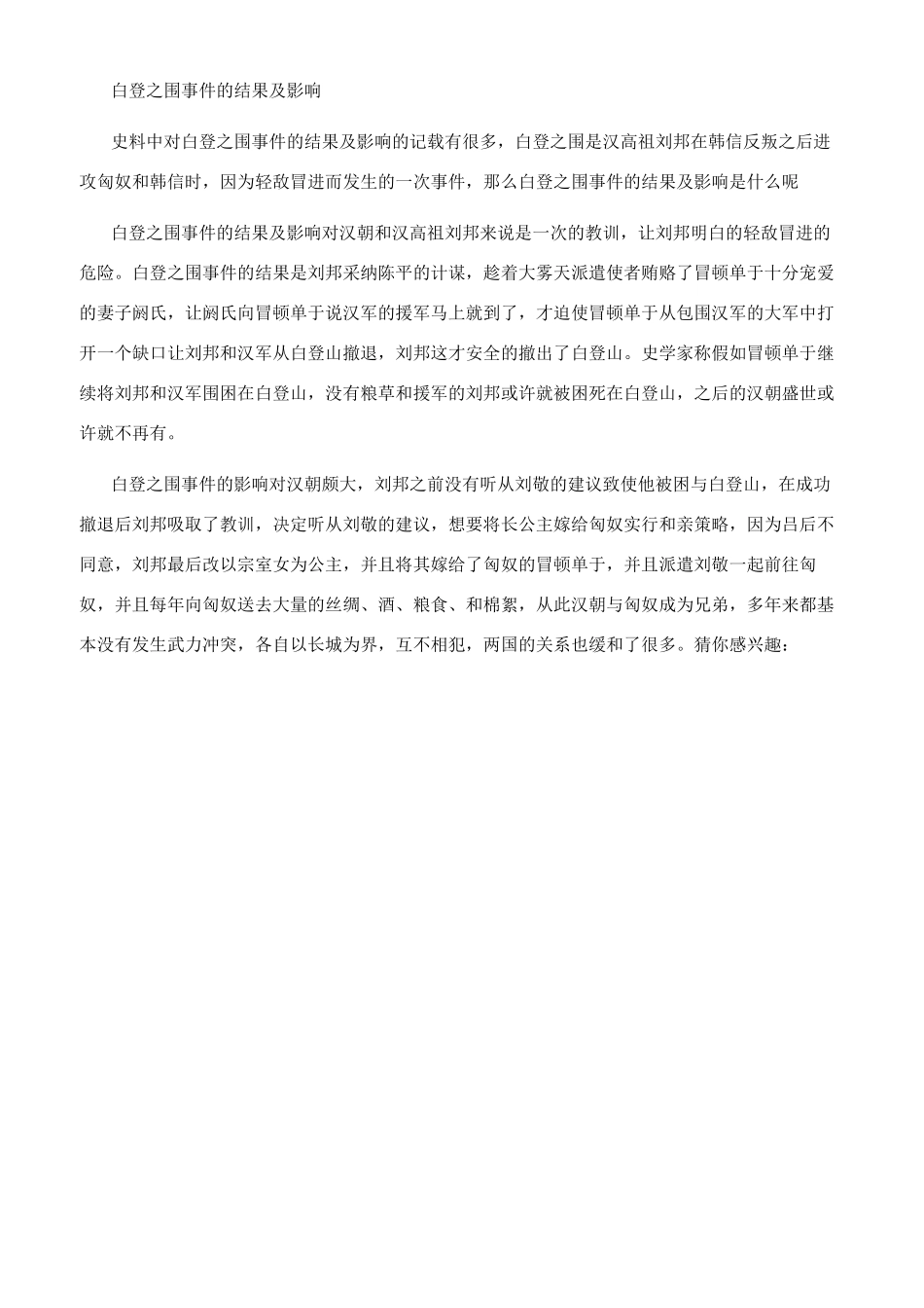 刘邦为什么会陷入白登之围_第2页