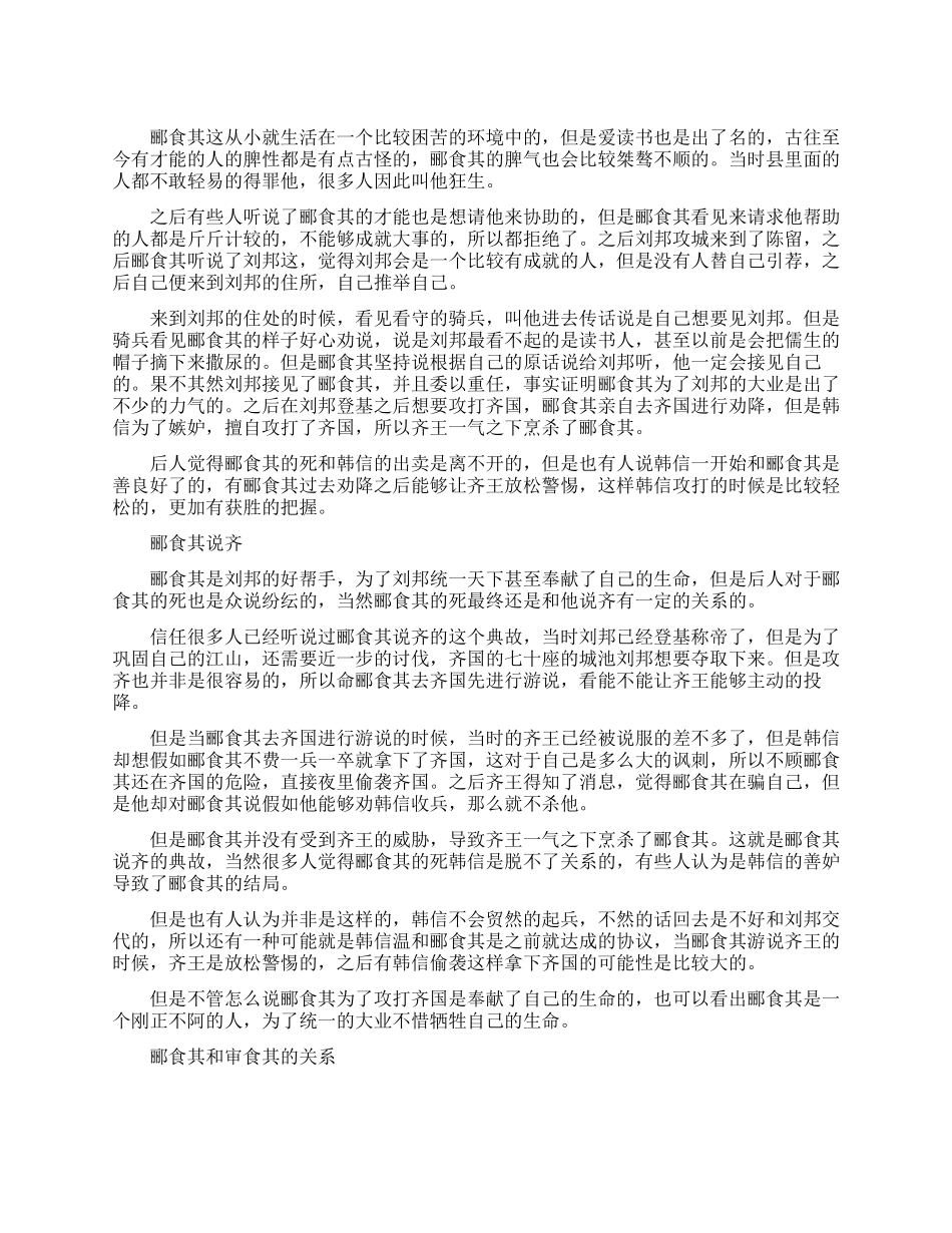 刘邦谋士郦食其生平简介_第1页