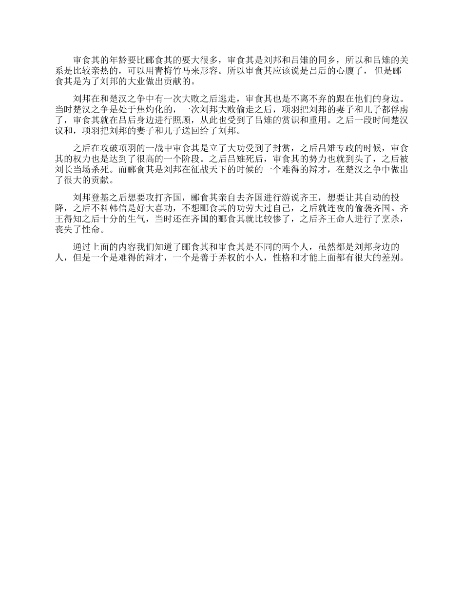 刘邦谋士郦食其生平简介_第2页