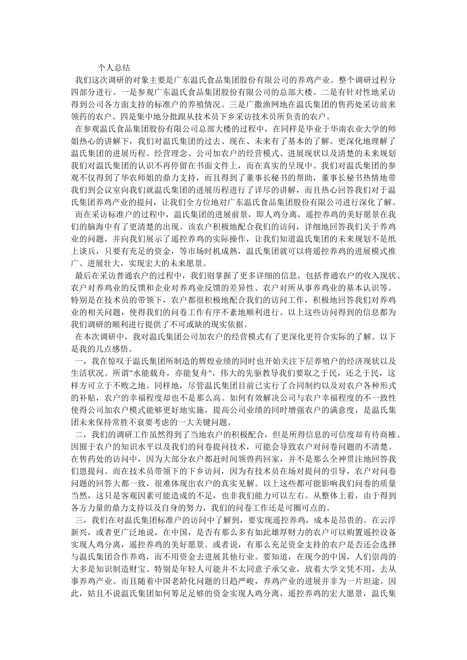 刘雁灵—三下乡总结_第1页