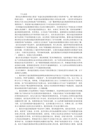 刘雁灵—三下乡总结