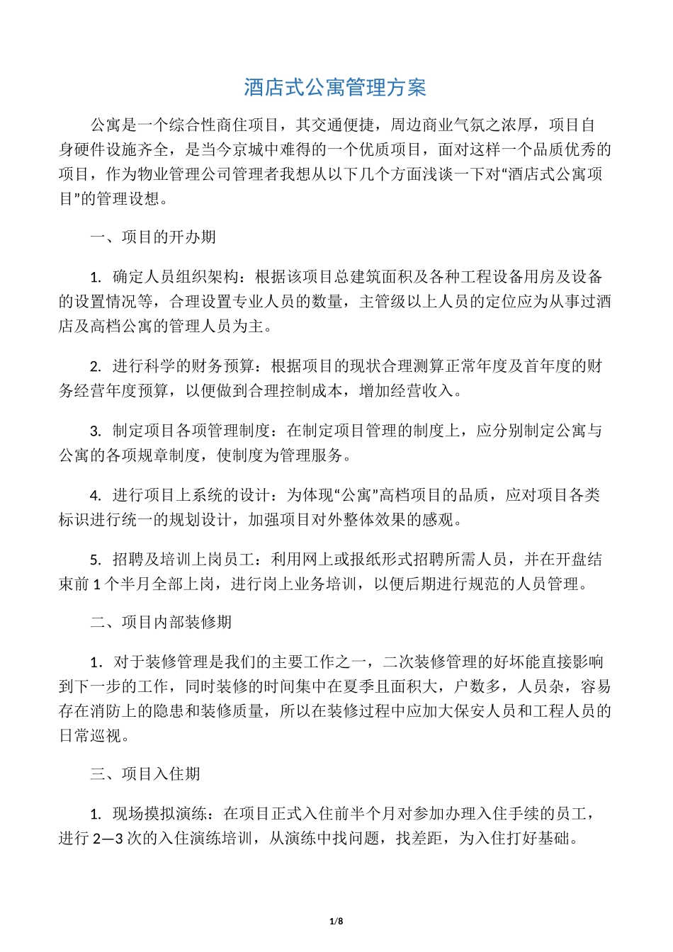 酒店式公寓运营方案_第1页