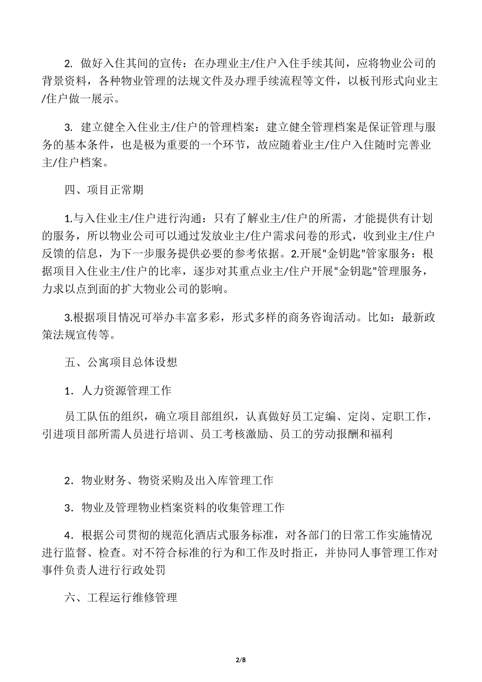 酒店式公寓运营方案_第2页