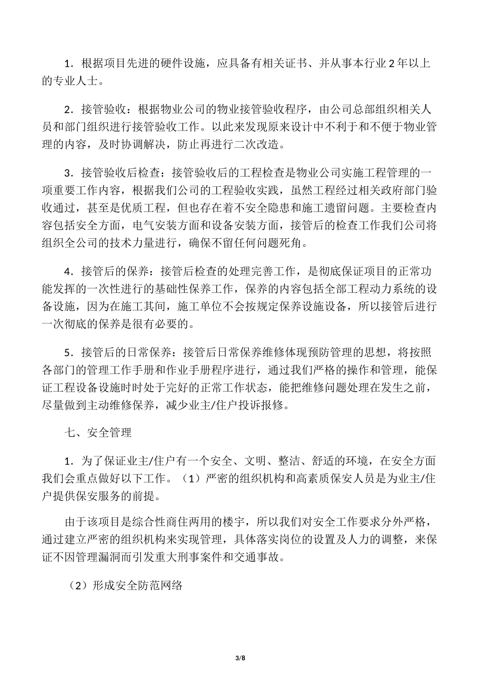 酒店式公寓运营方案_第3页