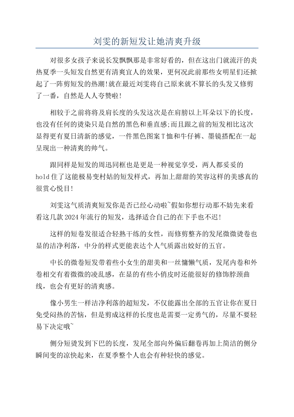 刘雯的新短发让她清爽升级_第1页