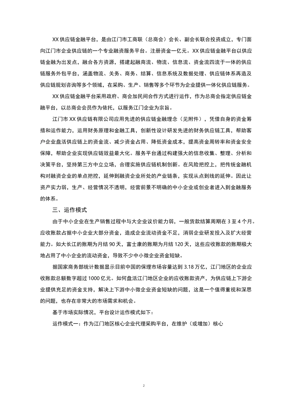 供应链有限公司金融平台实施方案_第2页