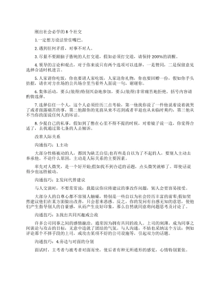 刚出社会有什么社交技巧