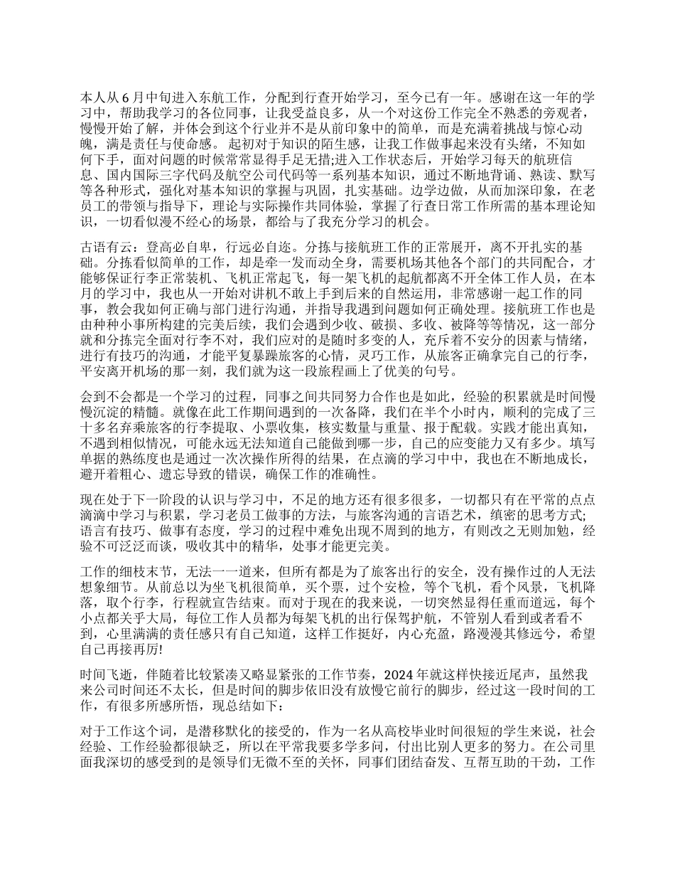 刚入职的工作总结_第1页