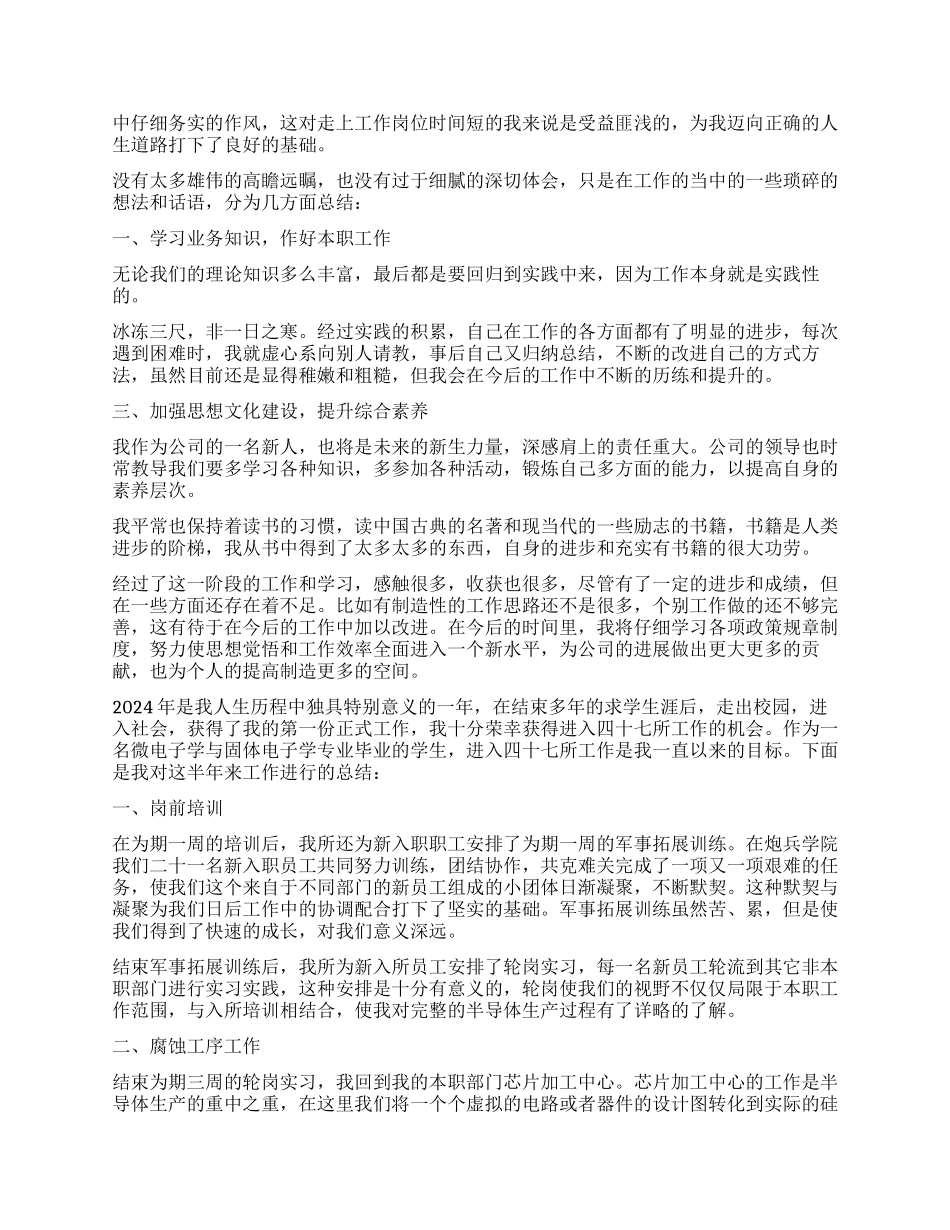 刚入职的工作总结_第2页