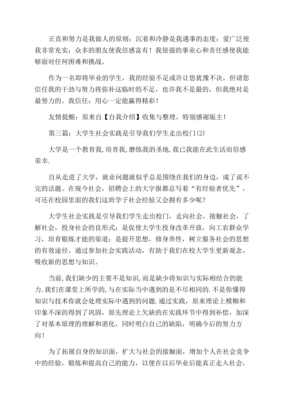 刚走出校门的学生的辞职报告范文_第2页