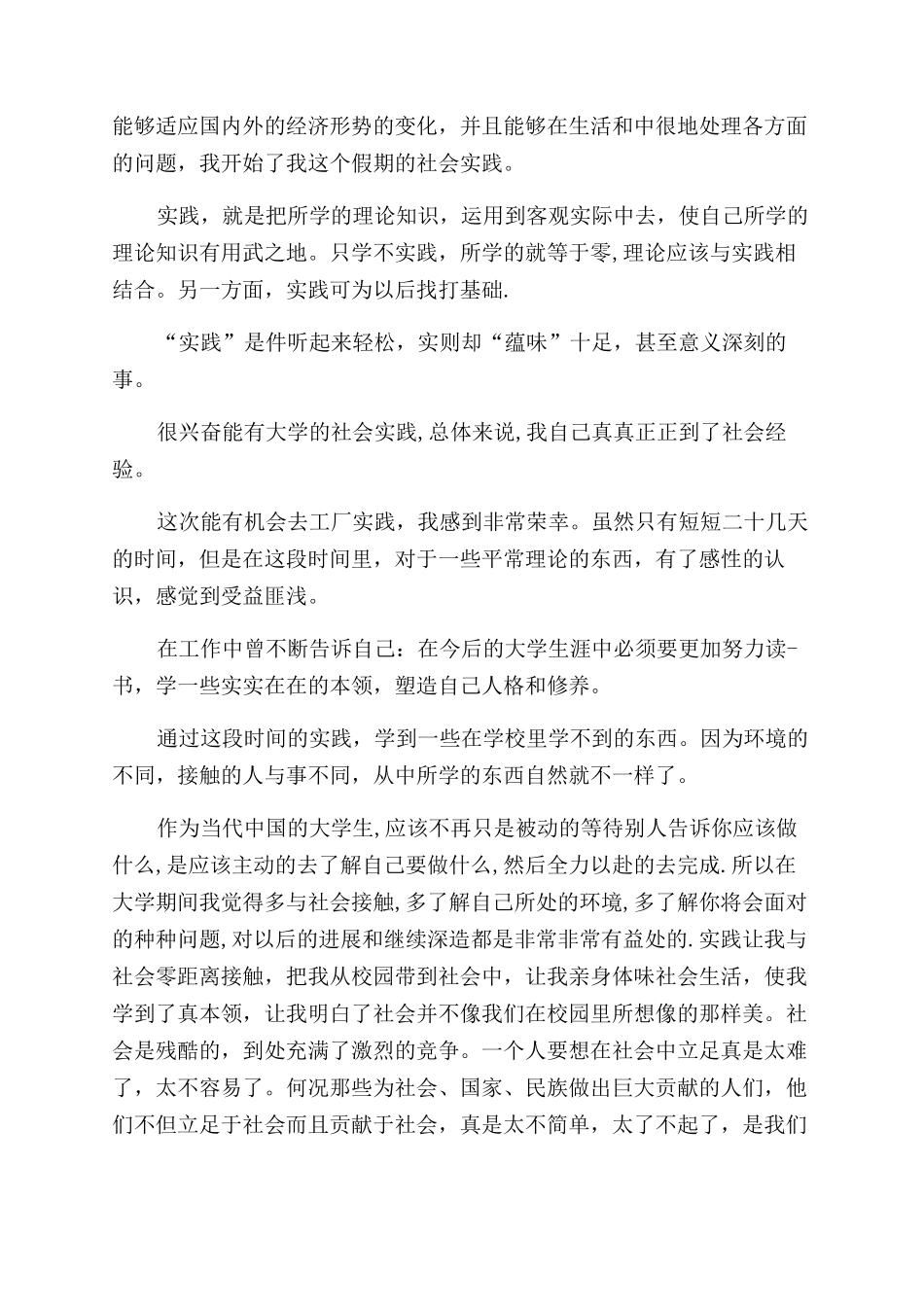 刚走出校门的学生的辞职报告范文_第3页