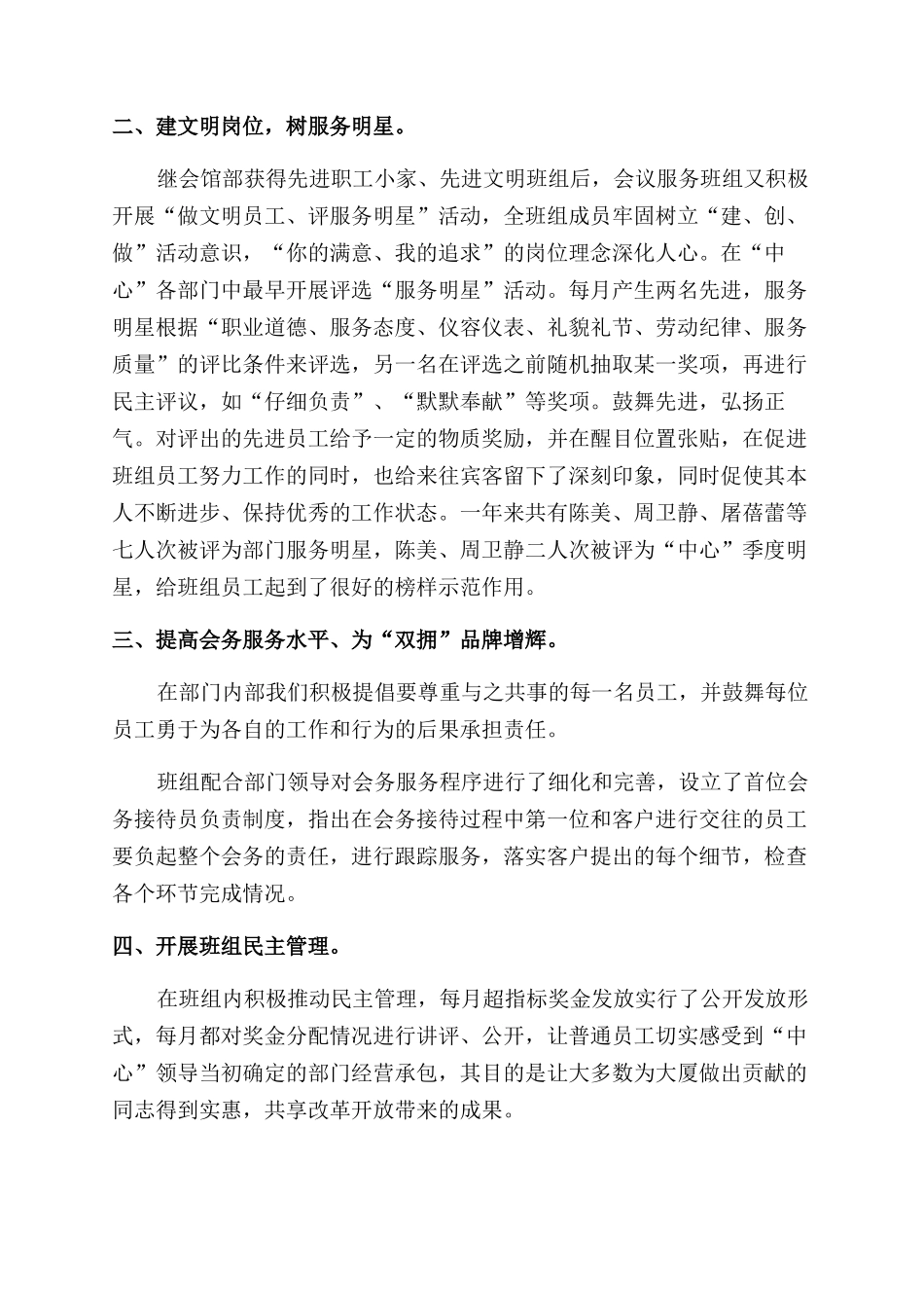 创“先进学习型集体材料汇报_第2页