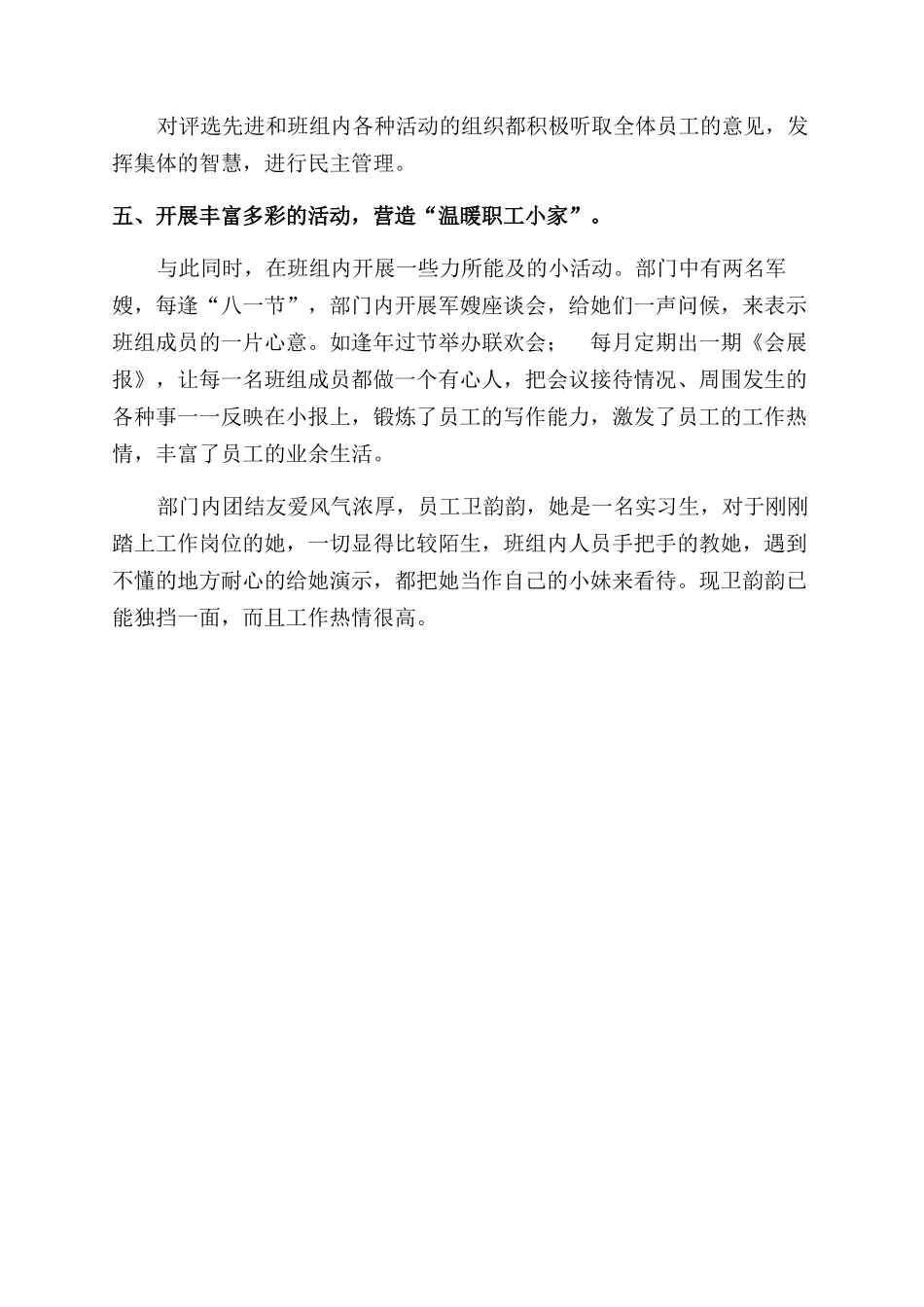 创“先进学习型集体材料汇报_第3页