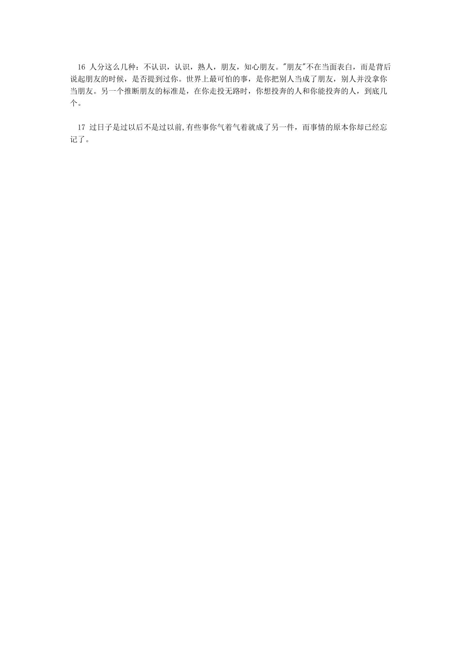 刘震云《一句顶一万句》这17条经典语录能受用一辈子_第2页