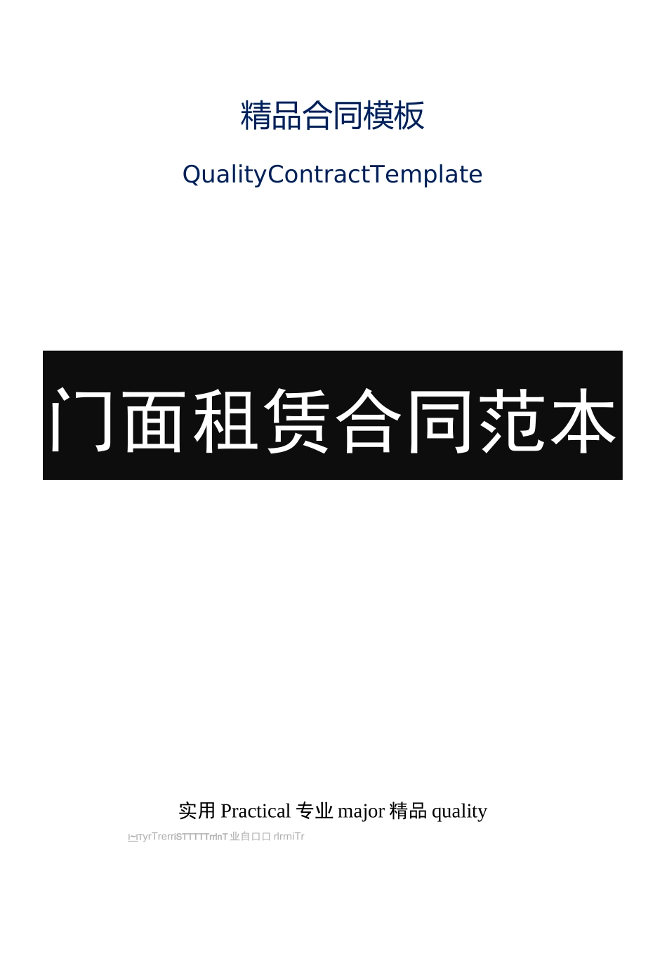 门面租赁合同官方版_第1页