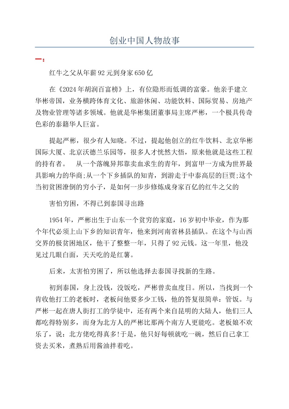 创业中国人物故事_第1页