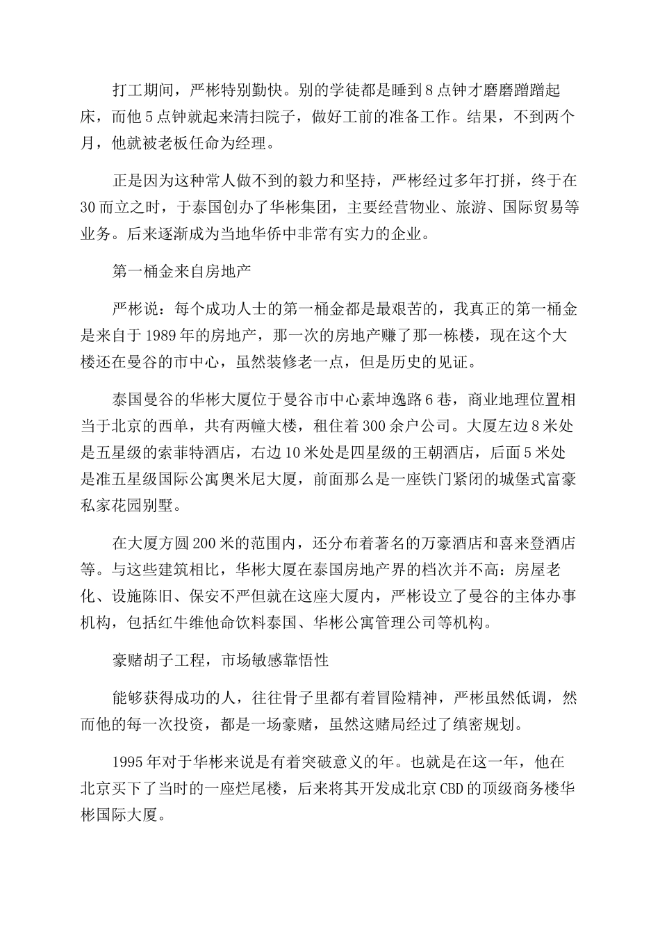 创业中国人物故事_第2页