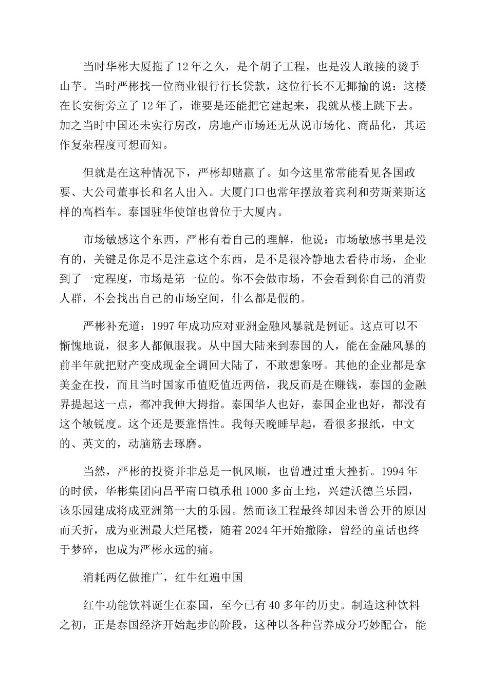 创业中国人物故事_第3页