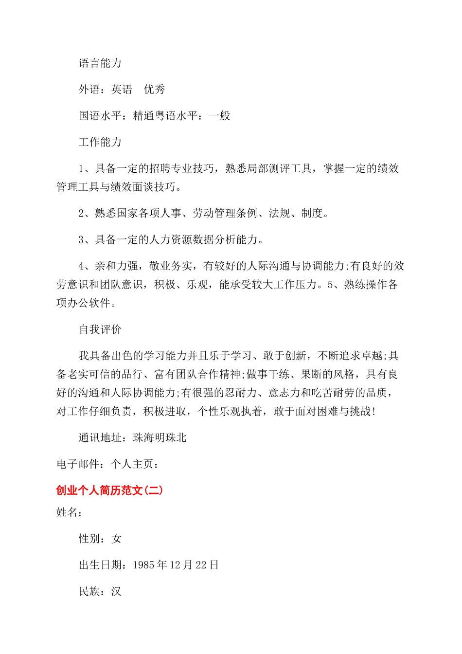 创业个人简历怎么写_第3页